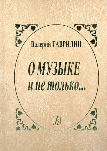 О музыке и не только... Записи разных лет.