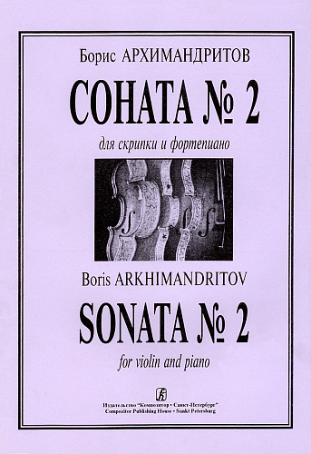 Соната №2 для фортепиано.