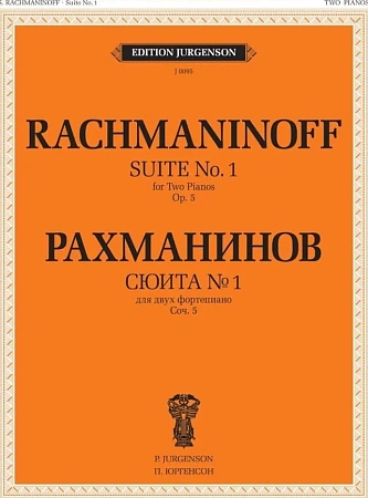 Сюита №1. Соч.5. Для двух фортепиано.