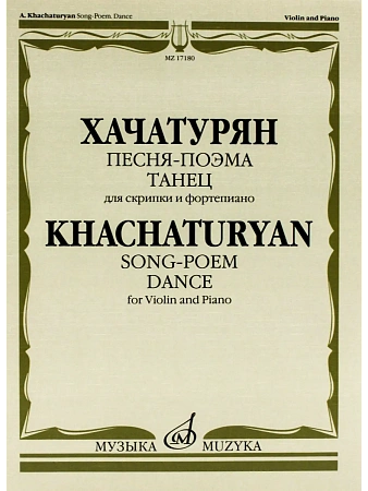 Песня-поэма; Танец: Для скрипки и фортепиано