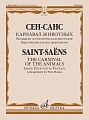 Карнавал животных. Большая зоологическая фантазия. Переложение для 2-х ф-но