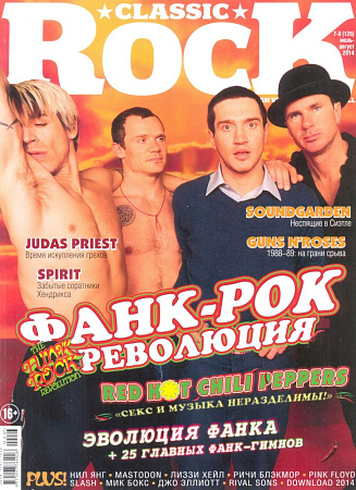 Журнал Classic Rock №7-8(126)2014 июль-август