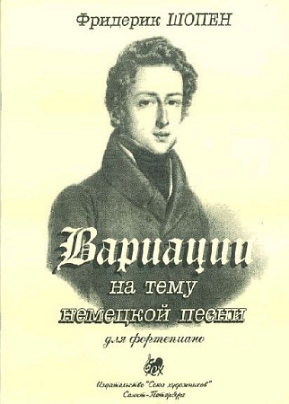 Вариации на тему немецкой песни для фортепиано.