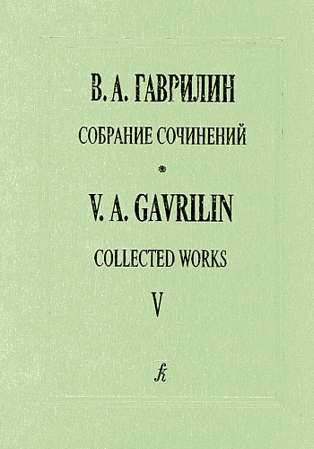 Собрание соч.Т.V. Анюта. Балет в 2-х действиях. Партитура.