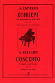 Концерт для фортепиано с оркестром. Переложение для двух фортепиано