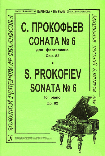 Соната №6 для фортепиано Соч.82.