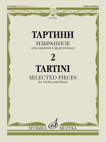 Избранное - 2. Для скрипки и фортепиано. Тартини Дж.