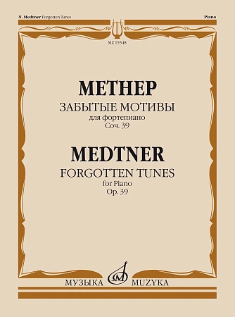 Забытые мотивы. Цикл 2 (Лирические мотивы). Соч. 39