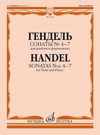 ГФ. Гендель. Сонаты № 4-7 для флейты и фортепиано
