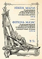 75 мелодических и прогрессивных этюдов для скрипки. Концертные этюды. Соч. 36. Мазас Ж.Ф.