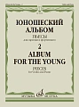 Юношеский альбом-2. Пьесы для скрипки и фортепиано.