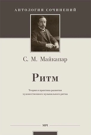 Ритм. Теория и практика развития художественного музыкального ритма