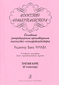 Искусство концертмейстера. 3 курс. 2 семестр. Основные репертуарные произведения