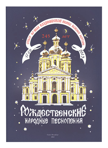 Рождественские народные песнопения. Для трехголосного детского или женского хора.