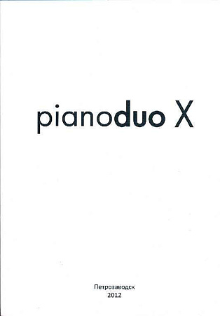 Piano Duo X. Альманах.