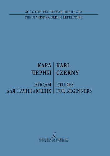 Этюды для начинающих.