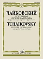 Популярная скрипичная музыка. Переложение для скрипки и фортепиано.