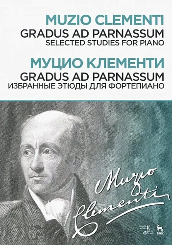 Gradus ad Parnassum. Избранные этюды для фортепиано. Клементи М.