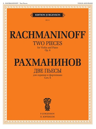 Две пьесы. Соч.6. Для скрипки и фортепиано.