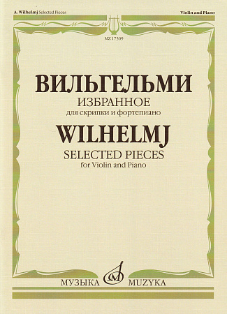 Избранное. Для скрипки и фортепиано. Сост. Т. Ямпольский.