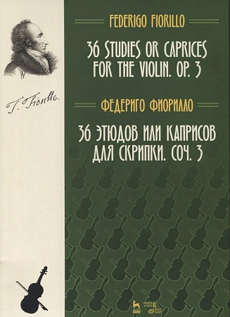 36 этюдов или каприсов для скрипки  соч. 3. Ноты