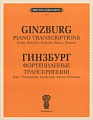 Фортепианные транскрипции: Григ, Ружицкий, Крейслер, Раков, Россини.