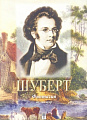 Фантазия до мажор. ("Скиталец").