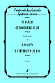 Симфония №101. Часы. Партитура.