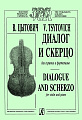 Диалог и скерцо.
