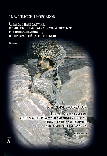 Сказка о царе Салтане. Опера. Клавир