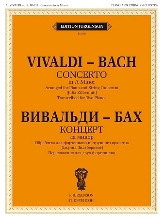 Концерт ля минор. RV 522 / BWV 593. Обработка для фортепиано и струнного оркестра. Перелож