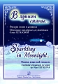 В лунном сияньи... Русские песни и романсы в облегчённом переложении для фортепиано.