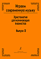 Играем современную музыку-2. Хрестоматия для начинающих пианистов.