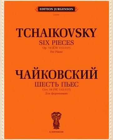 Шесть пьес. Фортепиано. Соч. 19.