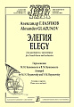 Элегия для валторны с оркестром. Клавир и партия.