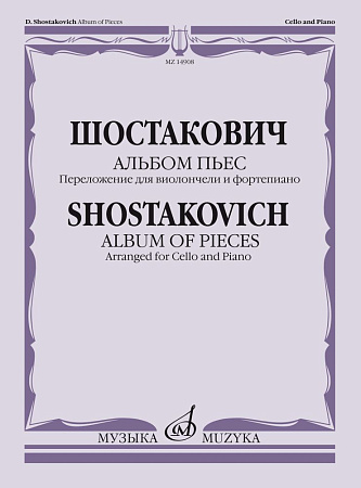 Альбом пьес: Переложение для виолончели и фортепиано