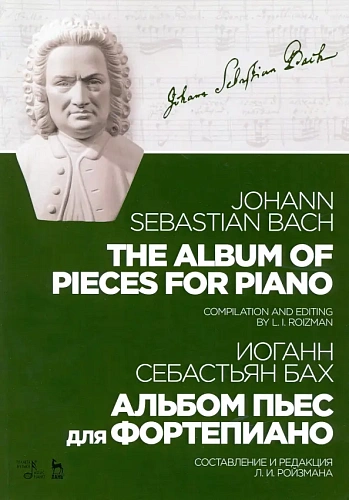 Альбом пьес для фортепиано. Бах И.С.