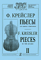 Пьесы-II. Для скрипки и фортепиано.