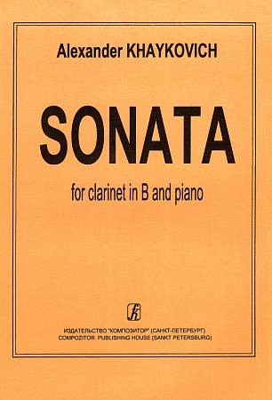 Соната для кларнета и фортепиано. Sonata for clarinet in B and piano.