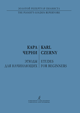 Этюды для начинающих.