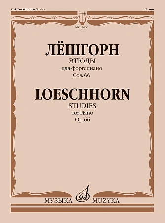 Этюды для фортепиано. Соч.66.