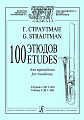 100 этюдов для тромбона в двух тетрадях. Тетрадь 1 (№ 1–60).