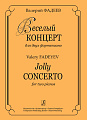 Веселый концерт для двух фортепиано.