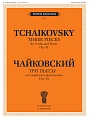 Три пьесы. Для скрипки и фортепиано. Соч.42.