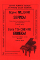 Эврика! Научно-исследовательская соната для фортепиано (Соната №10), Соч. 4/124.