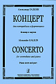 Концерт для контрабаса и фортепиано. Клавир и партия.