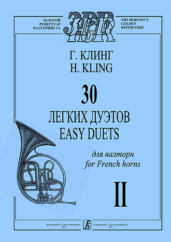 30 легких дуэтов для валторн-II.