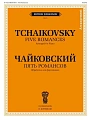 Пять романсов. Обработка для фортепиано