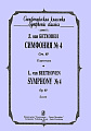 Симфония №4. Соч.60. Партитура.