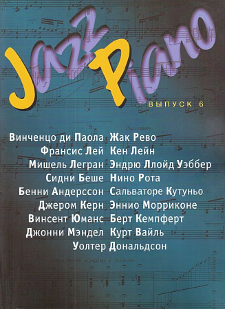 Jazz Piano. Выпуск 6. Винченцо ди Паола, Франсис Лей...
